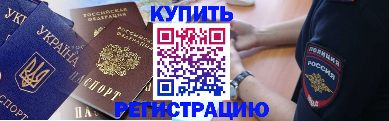 временная регистрация поиск в Евпатории