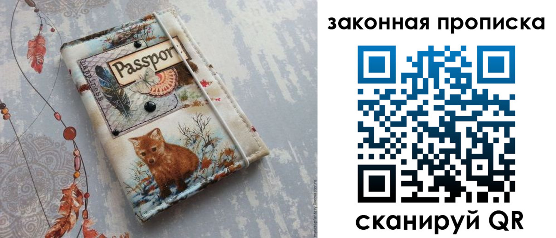 прописка для кредита в Евпатории