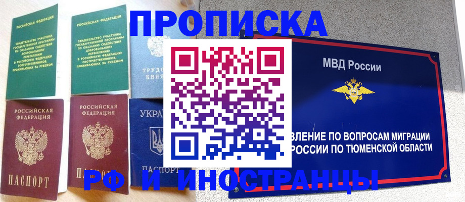 временная регистрация законно в Евпатории