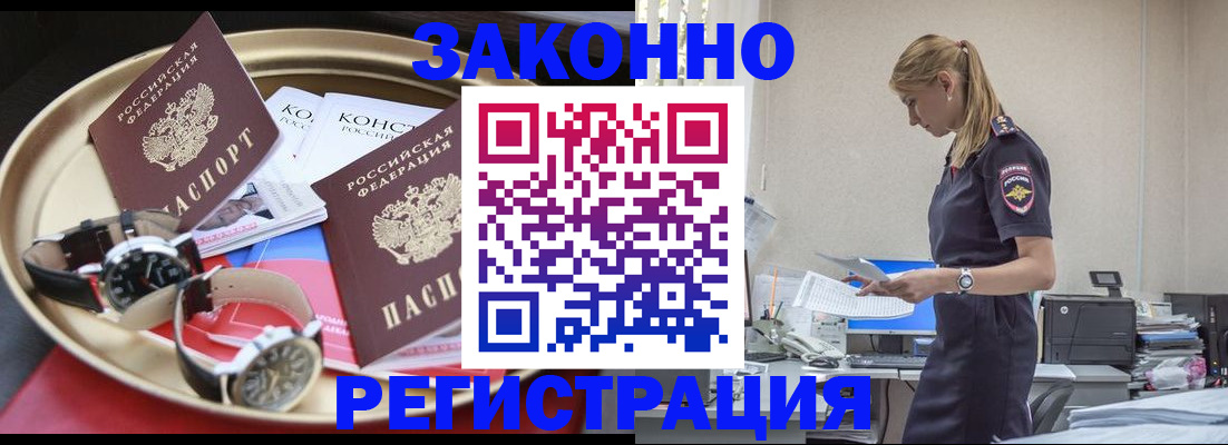 временная регистрация поиск в Евпатории