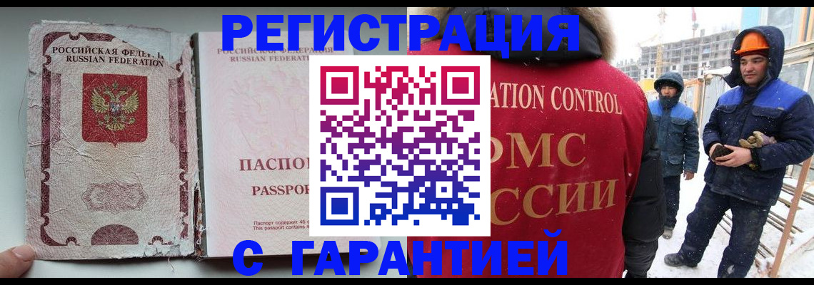 временная прописка в Евпатории