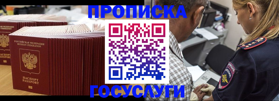 прописка гарантия в Евпатории