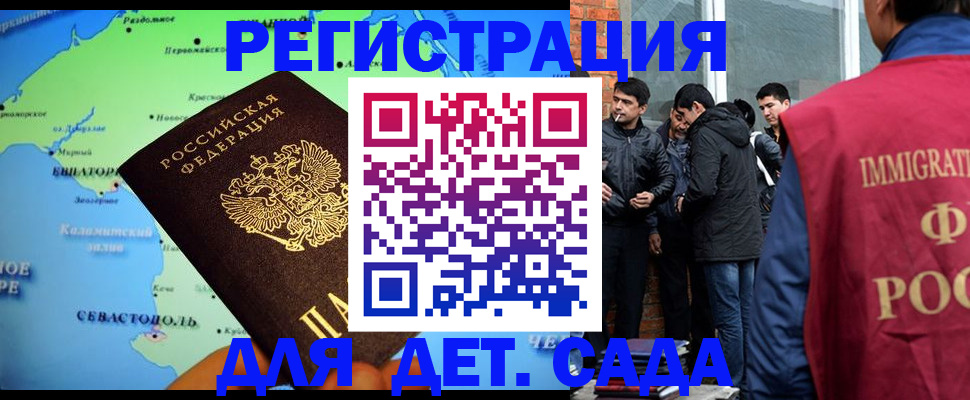 прописка ребенка в Евпатории