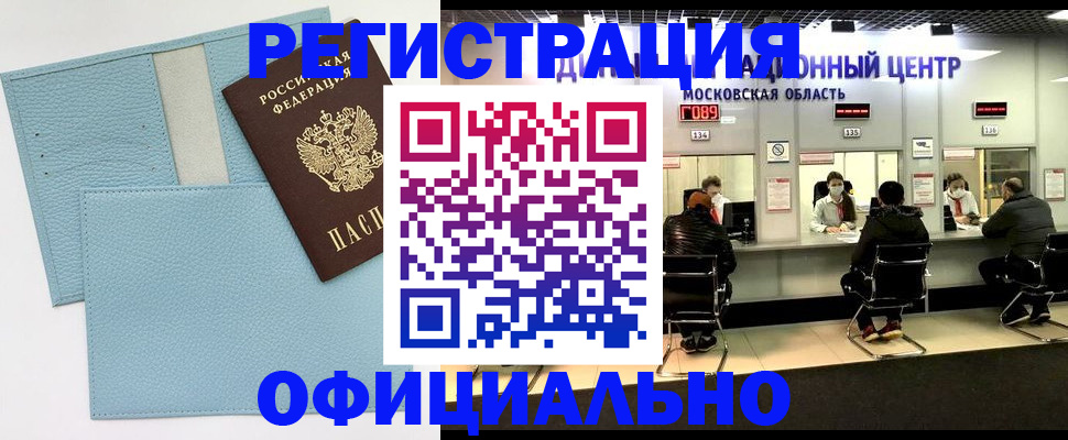 прописка для работы в Евпатории