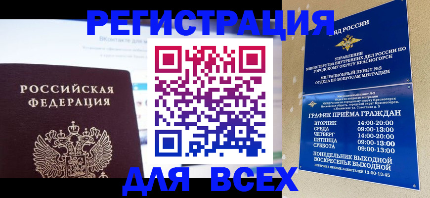 временная регистрация недорого в Евпатории