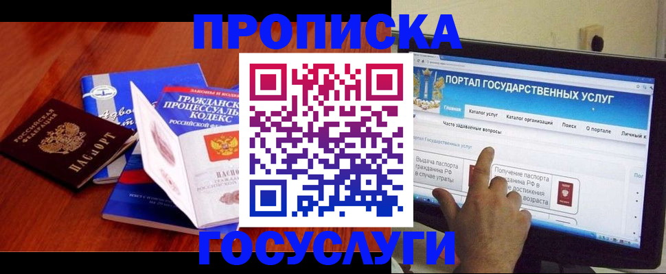 прописка законно в Евпатории