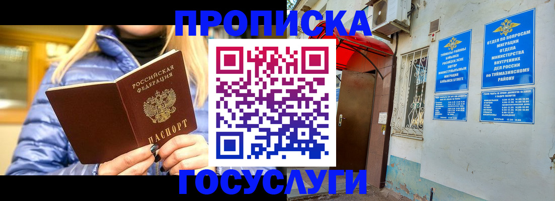 прописка в квартире в Евпатории