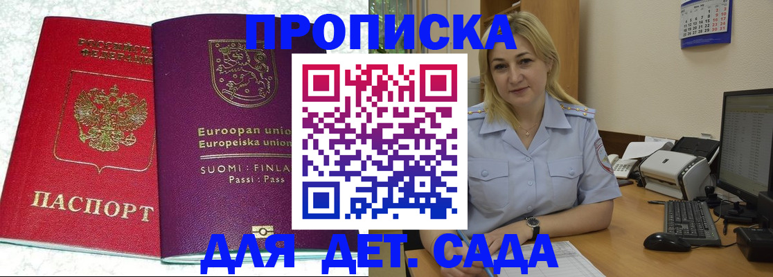 прописка для работы в Евпатории