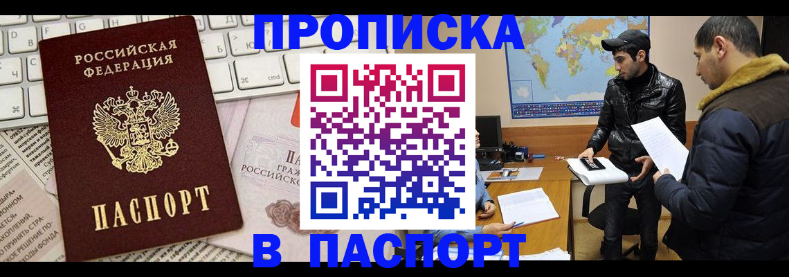 прописка для военкомата в Евпатории