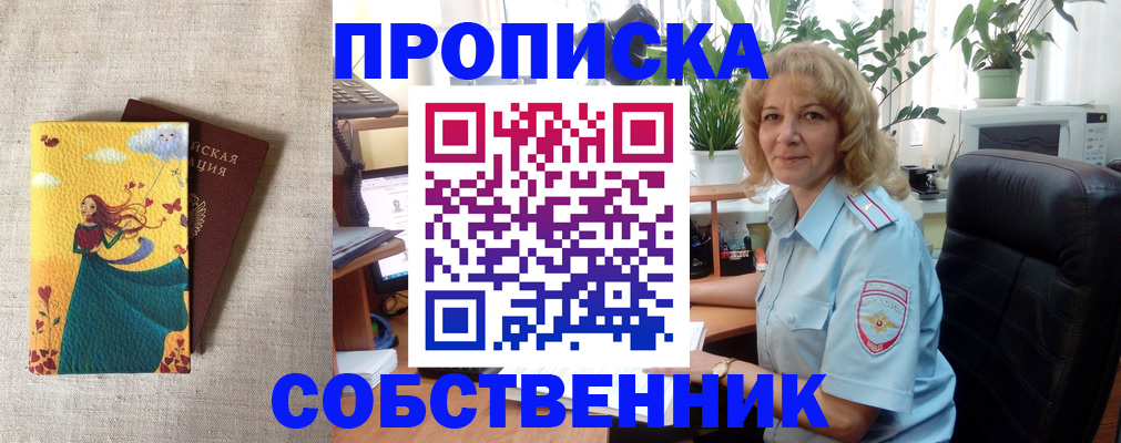 прописка штамп в Евпатории