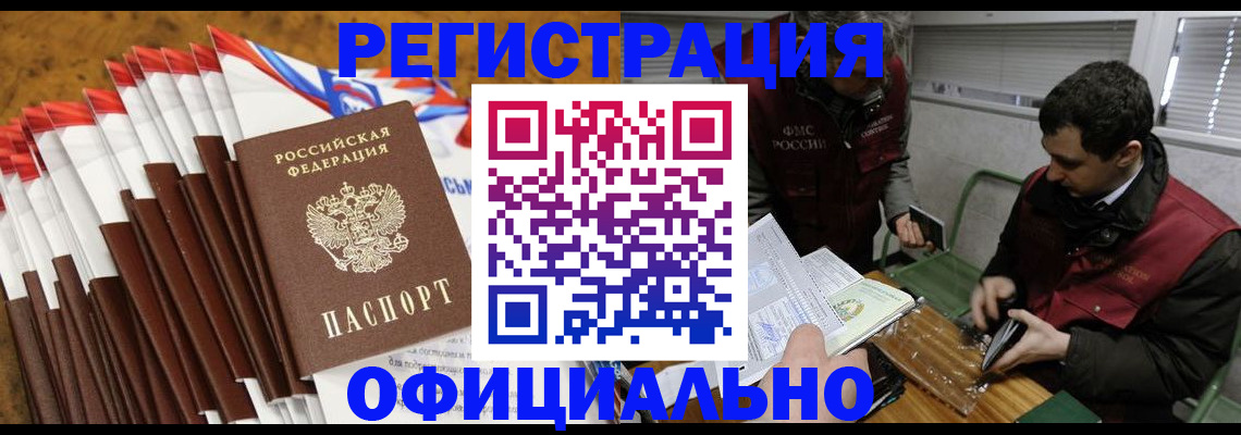 прописка от собственника в Евпатории