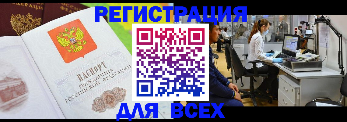 временная регистрация поиск в Евпатории
