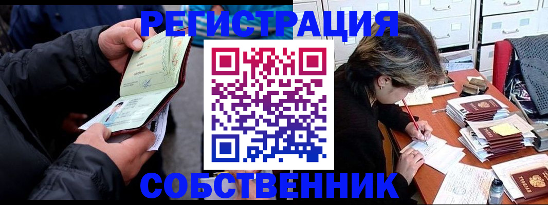 временная регистрация поиск в Евпатории